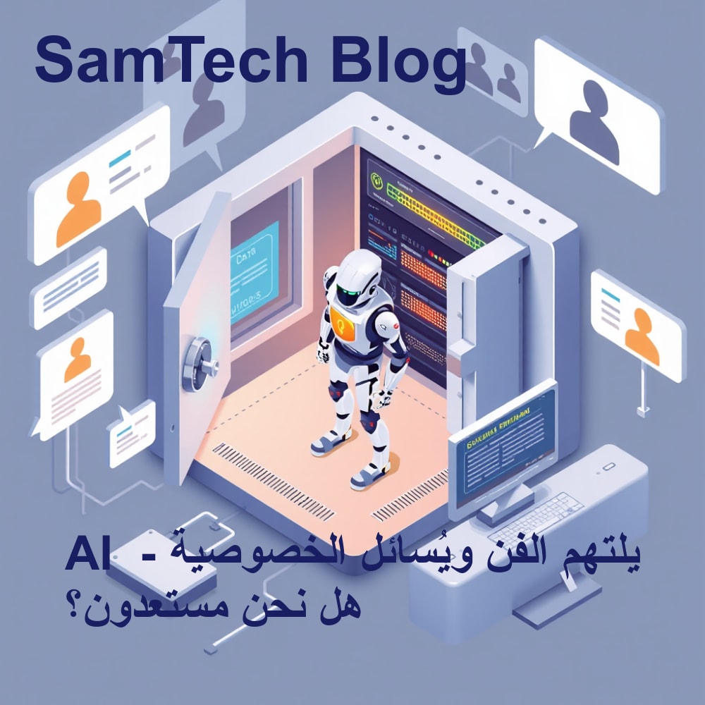 مفهوم تقني توضيحي لخصوصية البيانات وإدارة الذكاء الاصطناعي في بيئة العمل