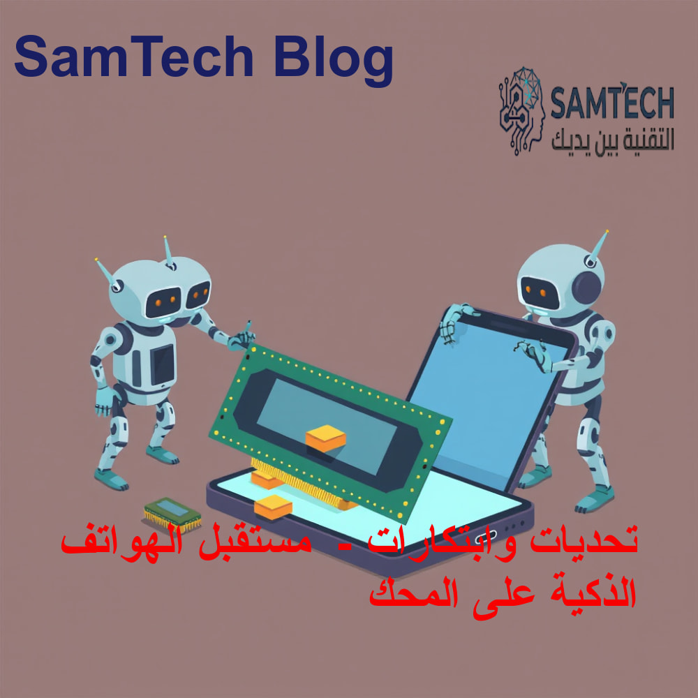 مفهوم تقني توضيحي لتأثير نقص الرام على سوق الهواتف