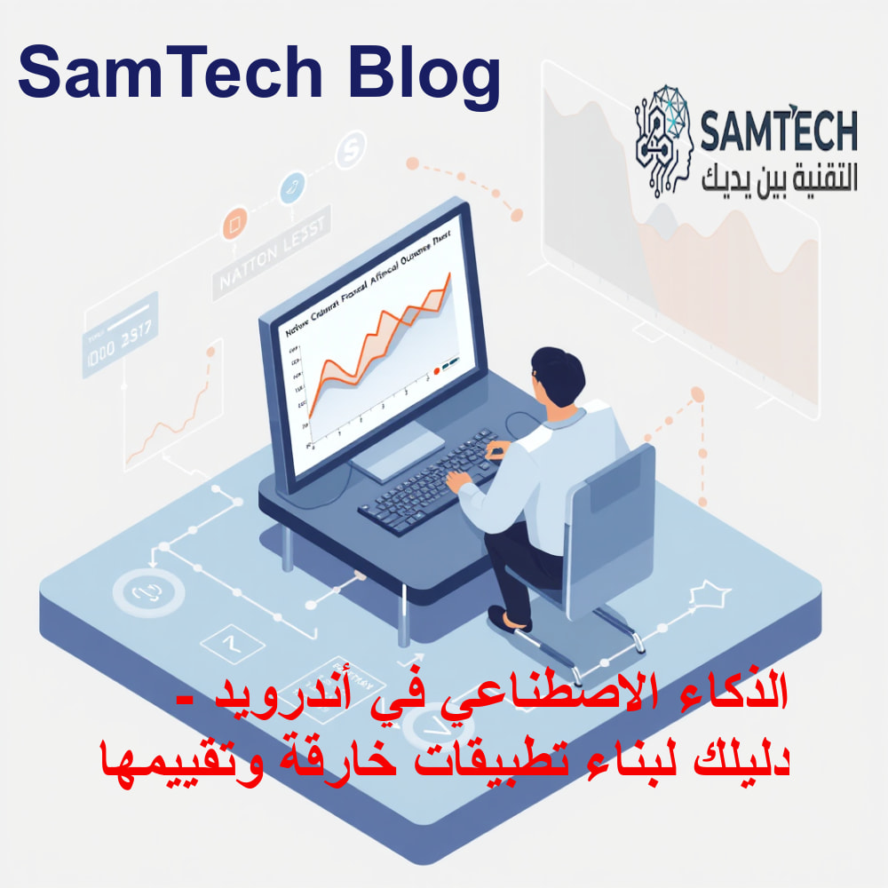 مفهوم تقني توضيحي لتقييم أوامر الذكاء الاصطناعي وتحليل البيانات