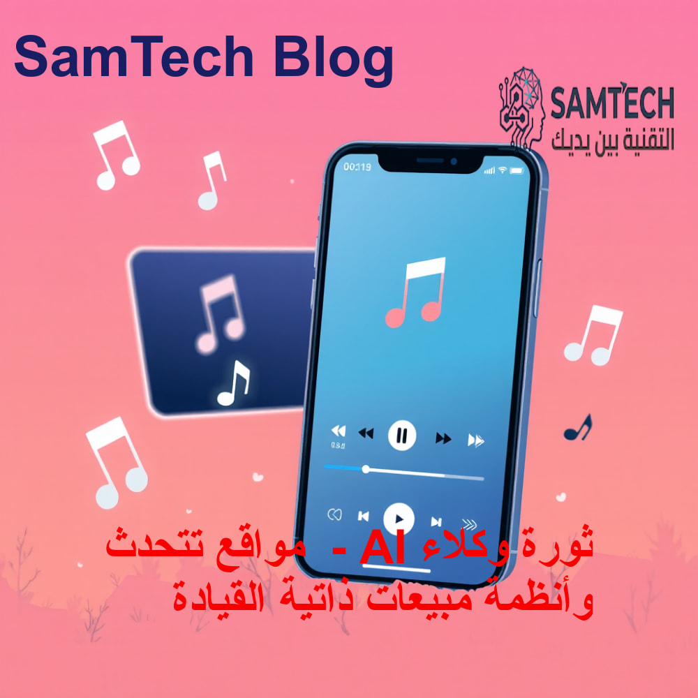 مفهوم تقني توضيحي لمشكلة بطء تطبيق سبوتيفاي على أندرويد