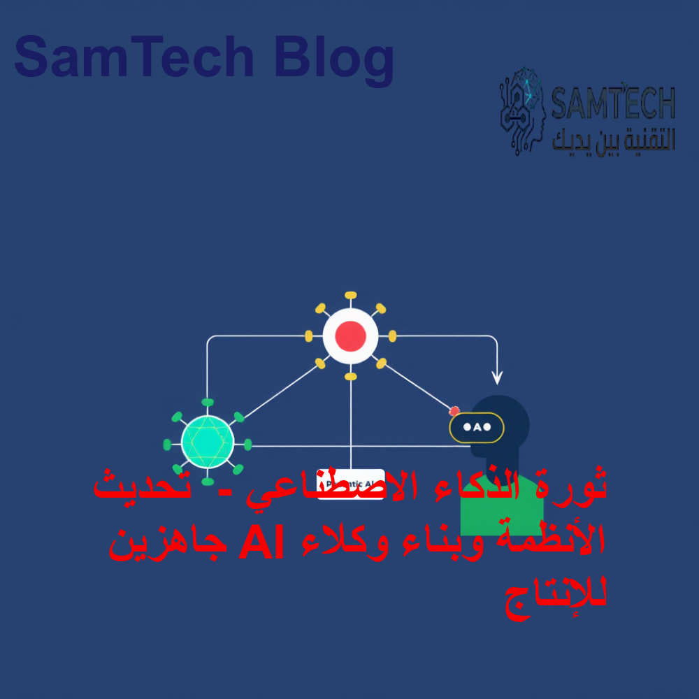مفهوم تقني توضيحي لكيفية تنظيم Pydantic AI لوكلاء الذكاء الاصطناعي